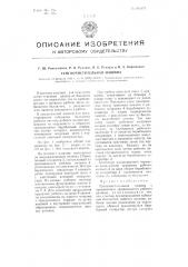 Тунгоочистительная машина (патент 101077)