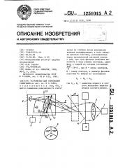 Устройство для считывания голограмм (патент 1251015)