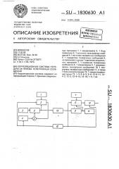 Корреляционная система передачи и приема телеграфных сообщений (патент 1830630)