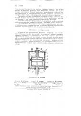 Устройство для развальцовки форсунок, например, для головок жидкостных реактивных двигателей (патент 145206)