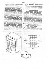 Блок ферритовых магнитных головок (патент 705511)