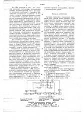 Система управления (патент 661496)