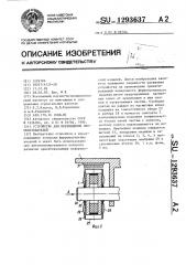 Устройство для перемещения преобразователей (патент 1293637)