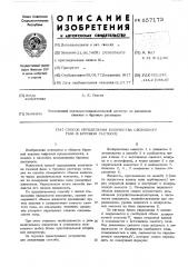 Способ определения количества свободного газа в буровом растворе (патент 557173)