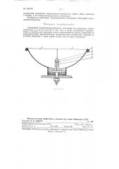 Солнечный термоэлектрогенератор (патент 123378)