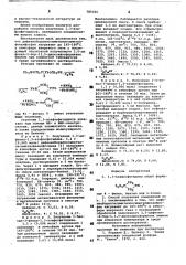 1,3-азафосфетидины и способ их получения (патент 785316)