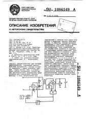Преобразователь для питания электрофильтра (патент 1086549)