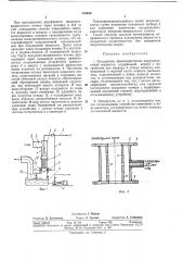 Охладитель (патент 370440)