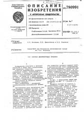 Сборная деформирующая прошивка (патент 780991)