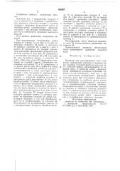 Вариатор для регулирования чисел оборотов (патент 682697)