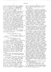 Арифметическое устройство (патент 547764)