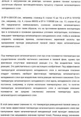 Способ длительного проведения гетерогенно катализированного частичного окисления в газовой фазе пропена в акриловую кислоту (патент 2374218)