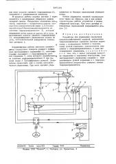 Устройство для управления самоходной сельскохозяйственной машиной (патент 547184)