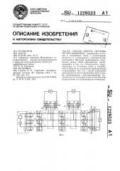 Способ работы системы теплоснабжения (патент 1229523)