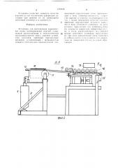 Установка для изготовления керамических полых цилиндрических изделий (патент 1379122)