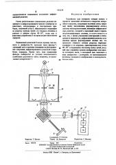 Устройство для контроля толщин пленок в процессе нанесения оптического покрытия испарением в вакууме (патент 555278)