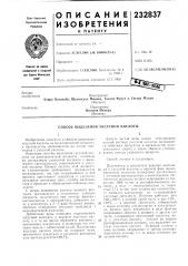 Способ выделения уксусной кислоты (патент 232837)
