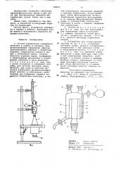 Способ определения содержания никотина в табаке и махорке и устройство для его осуществления (патент 728831)