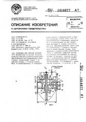 Установка для очистки деталей (патент 1414477)