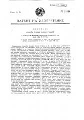 Способ беления льняных тканей (патент 14519)