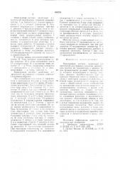 Электронная система зажигания (патент 659778)