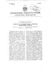 Устройство для образования функций с переменным запаздывающим аргументом (патент 101939)