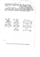 Клещи-тиски для подъема одного или нескольких рядов болванок (патент 15000)
