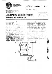 Усилитель тока (патент 1635248)