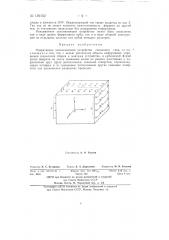 Оперативное запоминающее устройство сплошного типа (патент 139152)