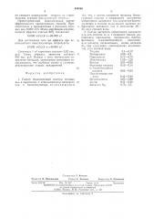 Способ биологической очистки сточных вод (патент 546568)