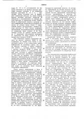 Формирователь страниц для голографического запоминающего устройства (патент 1388948)