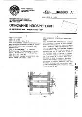 Приемное устройство кабельных машин (патент 1646003)