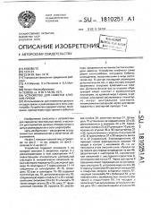 Устройство для намотки клубков пряжи (патент 1810251)