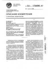 Устройство для непрерывной жидкостной обработки нитевидного материала (патент 1726580)