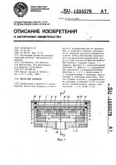 Фильерный комплект (патент 1335579)