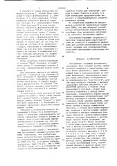 Программное задающее устройство (патент 879560)