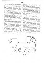 Регулируемый гидропривод для шлихтовальной машины (патент 479833)