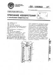 Устройство для сжатия деталей втулочного типа при диффузионной сварке (патент 1243922)