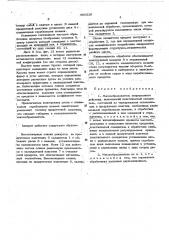 Маслообразователь непрерывного действия (патент 468319)