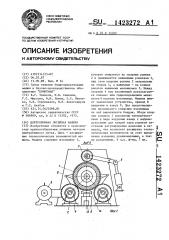 Центробежная литейная машина (патент 1423272)