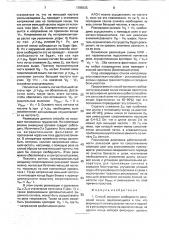 Способ контроля свободности рельсовой линии (патент 1785935)