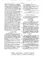 Способ получения 5,6-дизамещенных 3-меркапто-4,5-дигидро-1, 2,4-триазинов (патент 910624)