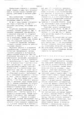 Устройство управления выходным каскадом строчной развертки (патент 1466014)