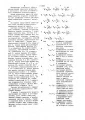 Система автоматического управления процессом сварки (патент 1192920)
