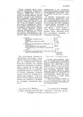 Способ приготовления креолина (патент 64329)