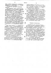Устройство для автоматическогоконтроля штучных предметов (патент 806541)