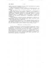 Способ автоматического управления работой холодильной машины в установках для хранения льда (патент 149441)