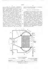 Устройство для увлажнения воздуха (патент 209475)