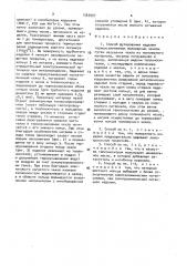 Способ футерования изделия термоусаживаемым полимерным чехлом (патент 1563997)