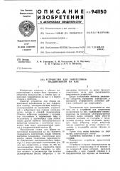 Устройство для запрессовки подшипников на вал (патент 941150)